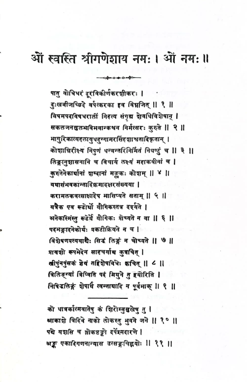 Mankhakosha (KSG 216)